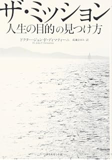 人生の目的 自分の探し方 見つけ方 本田 健 本 通販 Amazon
