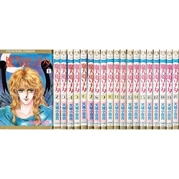 Amazon.co.jp: 魔天道ソナタ コミック 1-10巻セット (秋田文庫