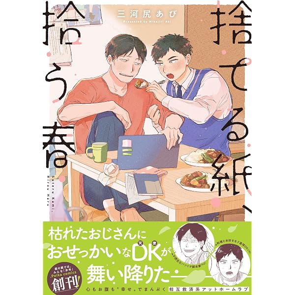 岡くんの奇妙な日常 (GUSH COMICS) | 文月 あつよ | マンガ | Kindle