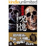 でえれえ やっちもねえ 角川ホラー文庫 岩井 志麻子 日本の小説 文芸 Kindleストア Amazon