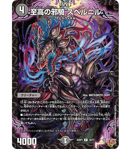 Amazon.co.jp: デュエマ 至高の魂 アビスベル＝ジャシン帝 OR1/OR1