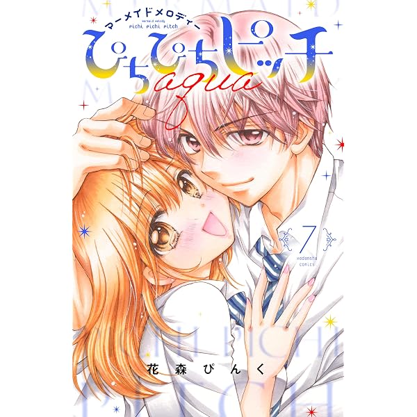 Amazon.co.jp: ぴちぴちピッチ aqua（1） (なかよしコミックス
