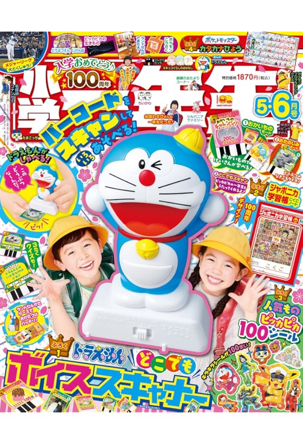小学館　小学一年生　4月号 Amazon.co.jp: 小学一年生 4月号 : 小学館: 本
