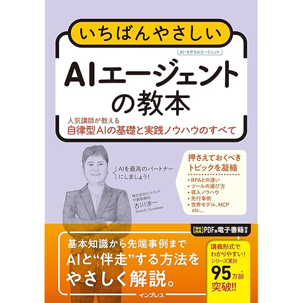 現場で活用するためのAIエージェント実践入門 (KS情報科学専門書
