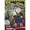禁断の現場に行ってきた! !