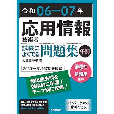 応用情報技術者(AP)2015秋　対策本(iTEC)　4冊セット 応用情報技術者(AP)2015秋 対策本(iTEC) 4冊セット 楽天市場】応用
