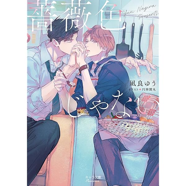 新品　BLCD 凪良ゆう　おやすみなさい、また明日 CxiEyZ5WEAQdIe1.jpg