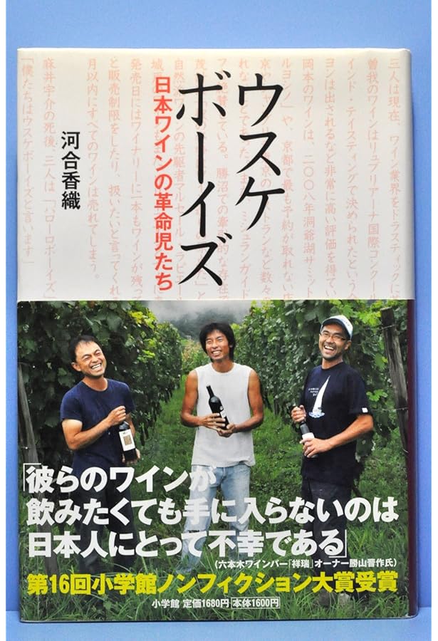 ワインづくりの思想: 銘醸地神話を超えて (中公新書 1606) | 麻井 宇介