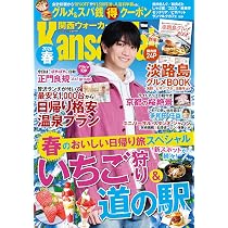 Amazon.co.jp: 関西ウォーカー2026春 ウォーカームック : 本