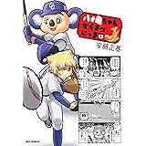 八十亀ちゃんかんさつにっき (13) (REXコミックス)