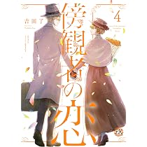 冷酷参謀の夫婦円満計画※なお、遂行まで十年（2） (ピュール