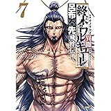 終末のワルキューレ異聞 呂布奉先飛将伝 7巻【特典イラスト付き】 (ゼノンコミックス)