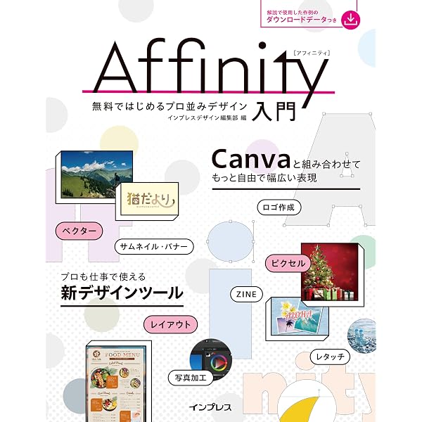 Affinity V3 初心者向けユーザーガイド | Brian Stonewell |本 | 通販