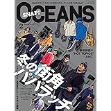 OCEANS（オーシャンズ）「冬の街角パパラッチ」2024年2月号 [雑誌]