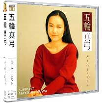 Amazon.co.jp: 五輪真弓 スーパー・ヒット DQCL-6023: ミュージック