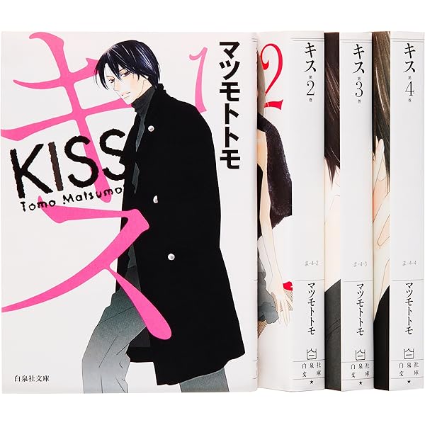 キス : Kiss ⑴〜⑻［全8巻］ キス : Kiss ⑴〜⑻［全8巻］