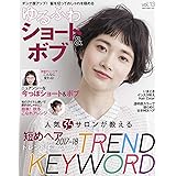 ゆるふわショート&ボブ Vol.13 (NEKO MOOK)