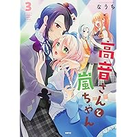 Amazon.co.jp: 雪解けとアガパンサス(1) (電撃コミックスNEXT