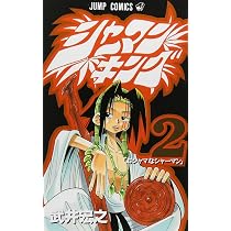 Amazon.co.jp: シャーマンキング 1 (ジャンプコミックス) : 武井 宏之
