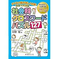 中学入試クロスワードラリー1200 中学入試クロスワードラリー1200: サピックス・パズルブック