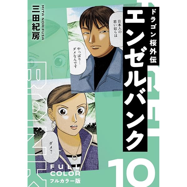 Amazon.co.jp: インベスターZ(21) eBook : 三田紀房: Kindleストア