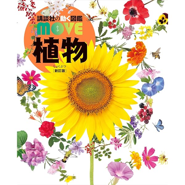 Amazon.co.jp: 鳥 新訂版 (講談社の動く図鑑MOVE) eBook : 講談社