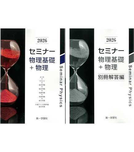 Amazon.co.jp: 【物理707】総合物理1 力と運動・熱 文部科学省検定済