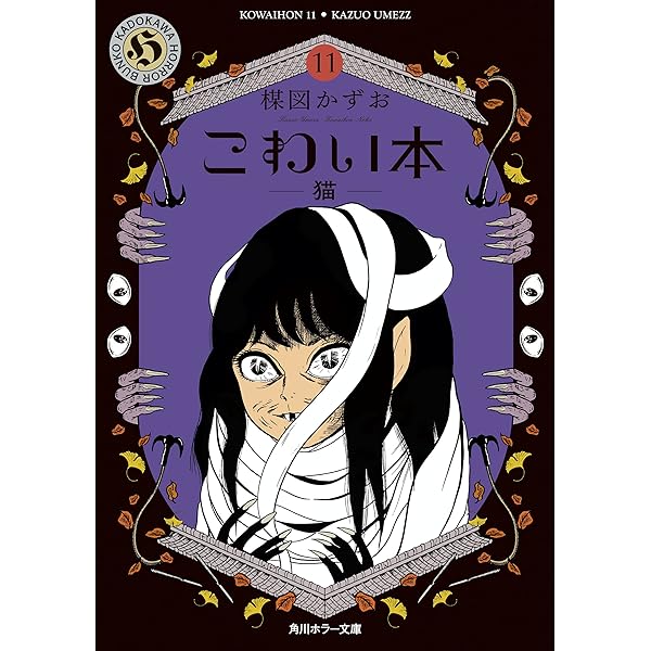 Amazon.co.jp: こわい本9 影 (角川ホラー文庫) eBook : 楳図