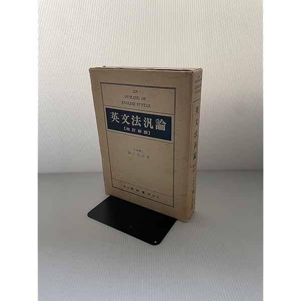現代英文法総論 現代英文法総論 | レナート デクラーク, Declerck,Renaat, 稔, 安井