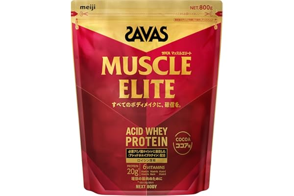 ザバス(SAVAS) マッスルエリート ココア味 800g NEXTBODY 【Amazon.co.jp限定】明治