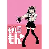 もやしもん（５） (イブニングコミックス)