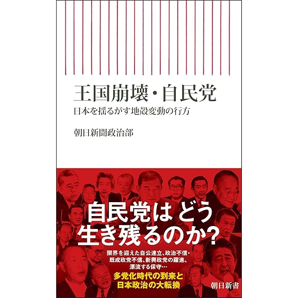 崩れる政治を立て直す 21世紀の日本行政改革論 (講談社現代新書 2493