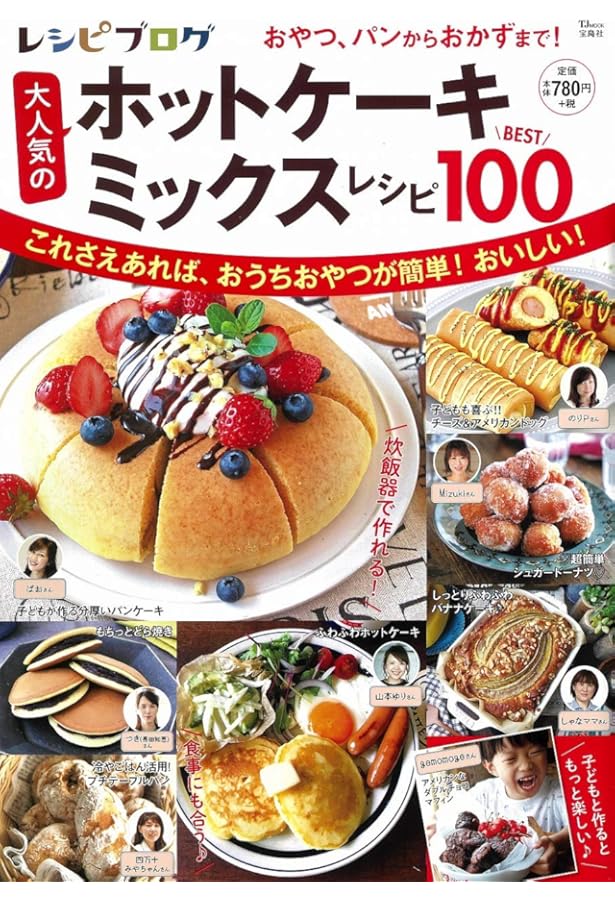 Mizukiの 混ぜて焼くだけ。はじめてでも失敗しない ホットケーキ