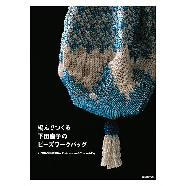 貴重】カントリー・ニッティング／下田直子 カントリー・ニッ