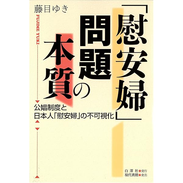 性の歴史学: 公娼制度・堕胎罪体制から売春防止法・優生保護法