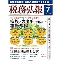 Amazon.co.jp: 税務弘報 2025年 8月号 : 中央経済社: 本