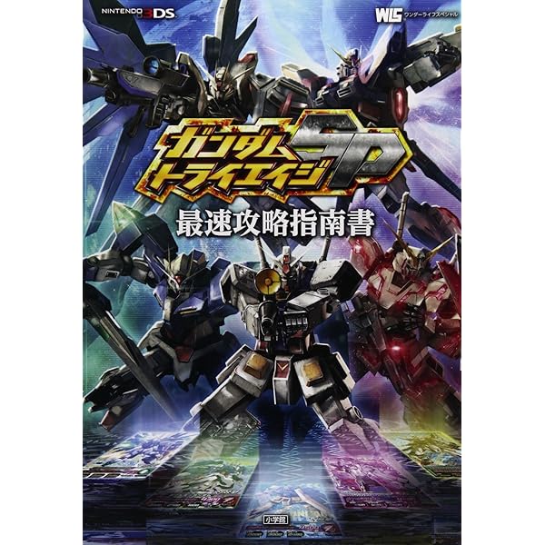 Amazon | ガンダムトライエイジ SP - 3DS | ゲームソフト