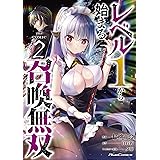 レベル１から始まる召喚無双 THE COMIC ２ (Ride Comics)