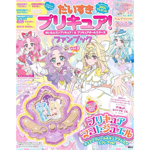 Amazon.co.jp: ひろがるスカイ！プリキュア設定資料集 決定版 : 東映