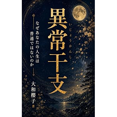 Amazon.co.jp 最新リリース: スピリチュアルなセルフヘルプ電子書籍 の