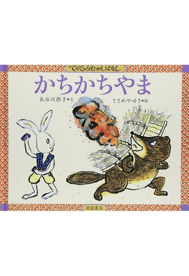 てのひらむかしばなし 全10冊セット |本 | 通販 | Amazon