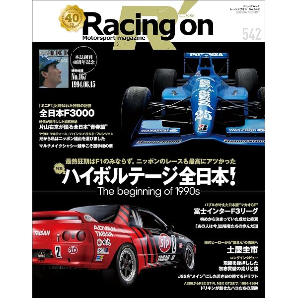 Amazon.co.jp: レーシングカーデザイナーの回想録 第1巻 独立系日本