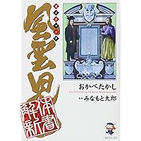 Amazon.co.jp: 風雲児たち 蘭学革命(れぼりゅうし)篇 [Blu-ray