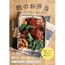 麹のお弁当 時短でかんたん、グルテンフリー | たかせ さと美 |本