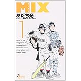 クロスゲーム 1 少年サンデーコミックス あだち 充 本 通販 Amazon