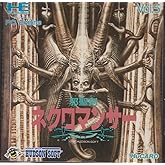 邪聖剣ネクロマンサー 【PCエンジン】