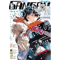 Amazon.co.jp: 少年ガンガン (2026年 3月号) : 本