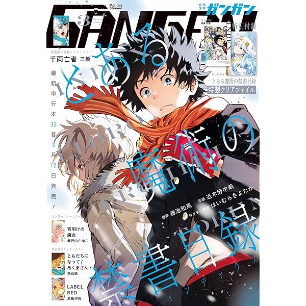 Amazon.co.jp: 月刊少年ガンガン 2024年11月号 [雑誌] eBook