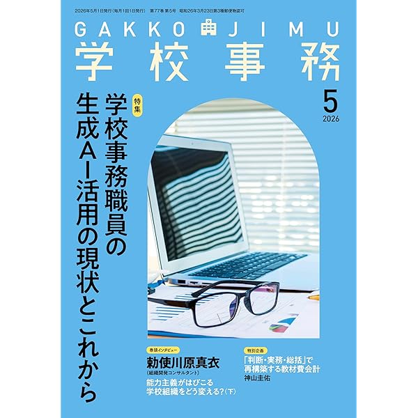 学校事務2026年4月号 | 学事出版 |本 | 通販 | Amazon