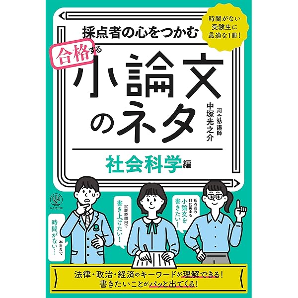小論文 ECC編入　教材セット(社会科学) 2025年最新】ECC予備校の人気アイテム - メルカリ